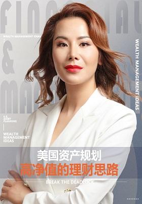 美国资产规划，高净值的理财思路
