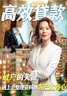 高效贷款过户的关键：遇上会整理资料的客户太省心