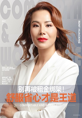 别再被租金绑架！舒服省心才是王道