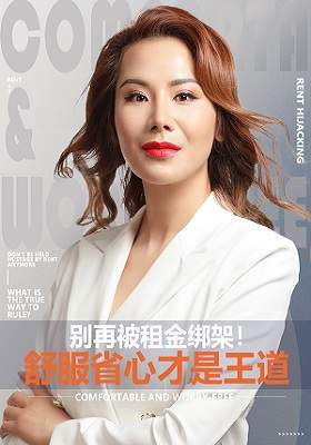 别再被租金绑架！舒服省心才是王道