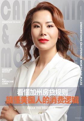 看懂加州房贷规则，搞懂美国人的消费逻辑