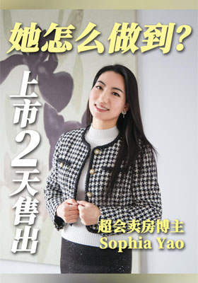她怎么做到的？上市 2天又售出！ 超会卖房的博主 Sophia Yao