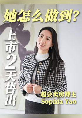 她怎么做到的？上市 2天又售出！ 超会卖房的博主 Sophia Yao