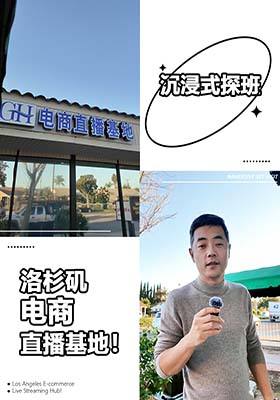 沉浸式探班✨洛杉矶电商直播基地！