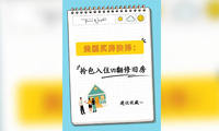 美国买房抉择：拎包入住vs翻修旧房