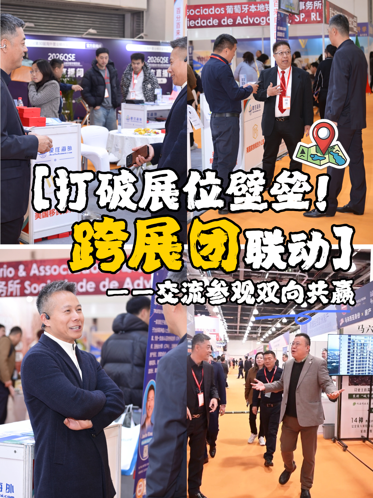 打破展位壁垒！跨展团联动，交流参观双向共赢