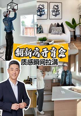翻新房开盲盒，质感瞬间拉满