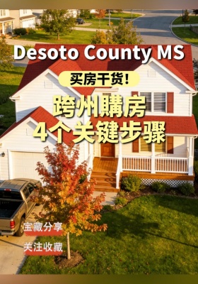 卖房别慌！Collierville 学区房定价 3 步法则