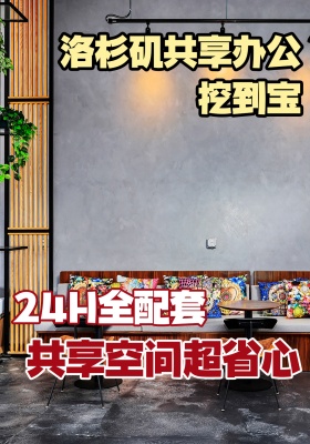 洛杉矶共享办公挖到宝24h全配套共享空间超省心