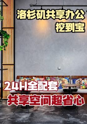 洛杉矶共享办公挖到宝24h全配套共享空间超省心