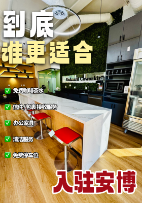 到底谁更适合入驻安博