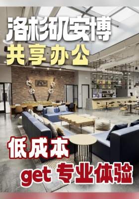 洛杉矶安博共享办公，低成本 get 专业体验