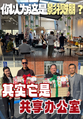 你以为这是影视棚？其实它是共享办公室