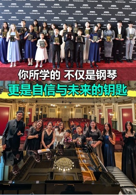 你所学的，不仅是钢琴，更是自信与未来的钥匙