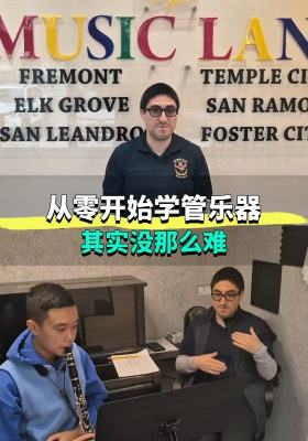 从零开始学管乐器，其实没那么难