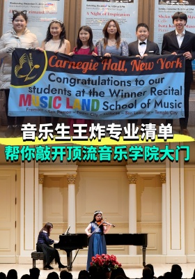 音乐生王炸专业清单！帮你敲开顶流音乐学院大门～