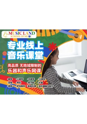 专业线上音乐课堂，无地域限制的乐器和声乐网课