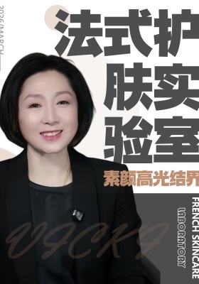 法式护肤实验室，素颜高光结界