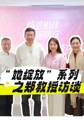 “她绽放”系列之郑教授访谈