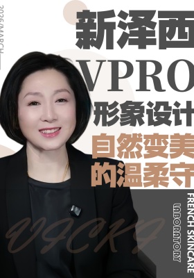 新泽西 VPRO 形象设计｜自然变美的温柔守护