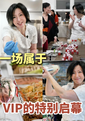 一场属于VIP的特别启幕