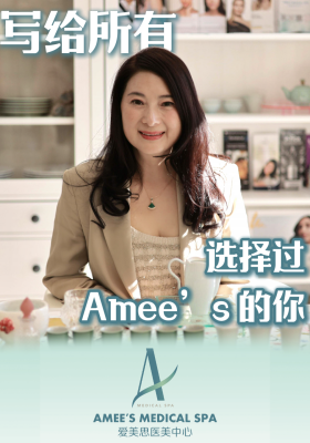 写给所有选择过 Amee&rsquo;s 的你