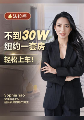 不到30W 纽约一套房 轻松上车！