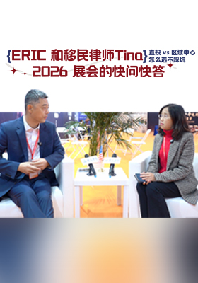 2026美国移民窗口解析：律师Tina快问快答