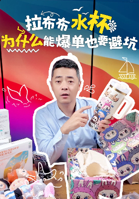 拉布布水杯 为什能爆单也要避坑