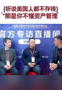 听说美国人都不存钱？那是你不懂资产管理