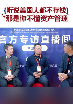 听说美国人都不存钱？那是你不懂资产管理