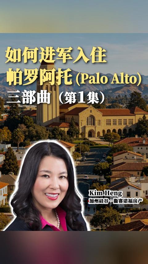如何进军入住帕罗阿托(PaloAlto)三部曲(第1集)