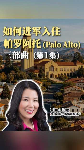 如何进军入住帕罗阿托(PaloAlto)三部曲(第1集)