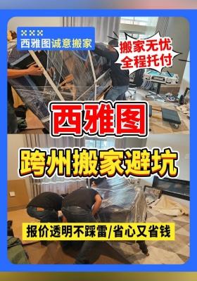 西雅图跨州搬家避坑