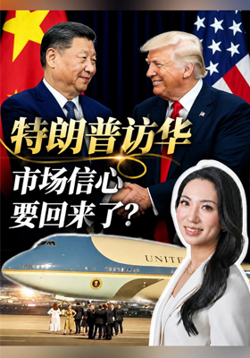 特朗普访问中国，对纽约地产，有什么影响？