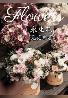 高端定制永生花 私享专属花艺美学