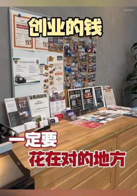 创业的钱，一定要花在对的地方
