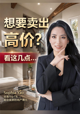想要卖出高价？看这几点…