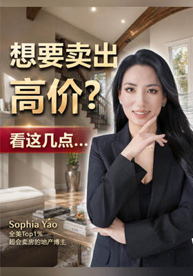 想要卖出高价？看这几点…