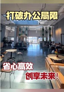 打破办公局限，省心高效创享未来！