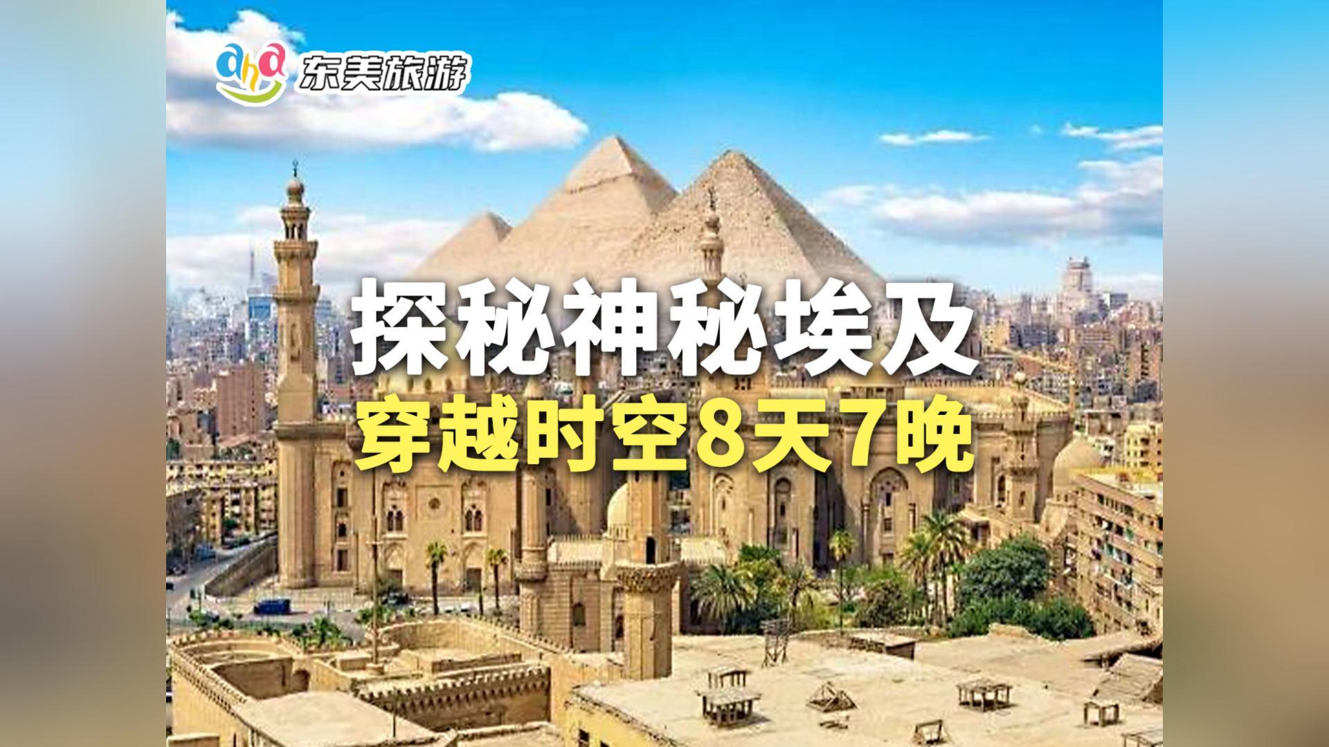 探秘神秘埃及