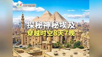 探秘神秘埃及