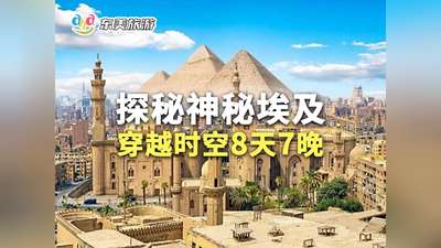探秘神秘埃及