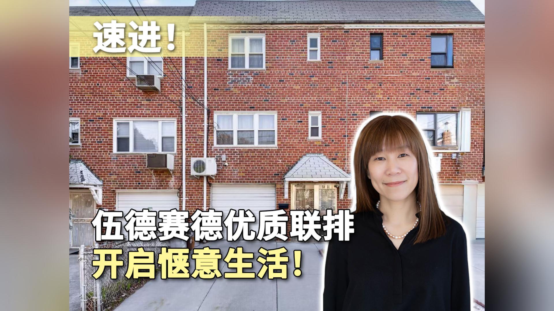速进！伍德赛德优质联排，开启惬意生活