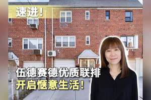 速进！伍德赛德优质联排，开启惬意生活