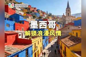 墨西哥解锁浪漫风情