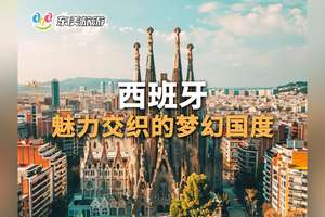 西班牙魅力交织的梦幻国度