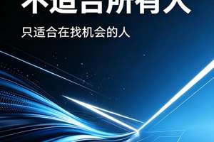 这场活动，不适合所有人