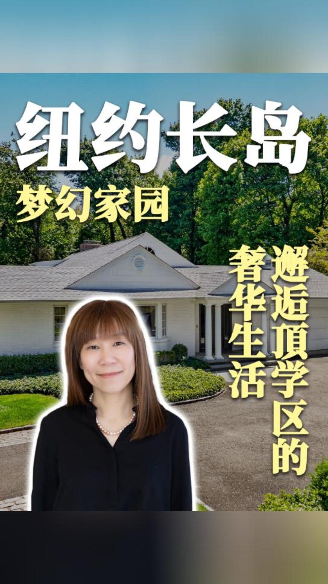 纽约长岛梦幻家园，邂逅頂学区的奢华生活✨