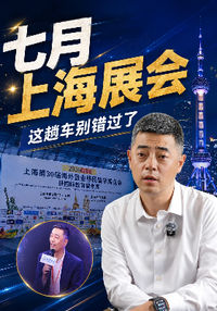 7月上海展会，这趟车别错过了